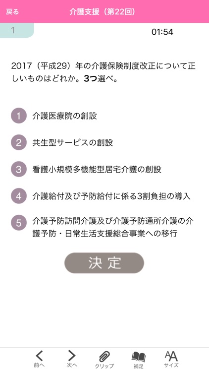 中央法規 ケアマネ合格アプリ 過去 問題 一問一答 By 中央法規出版株式会社