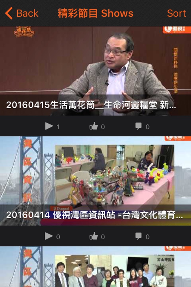 UChannelTV優視頻道-北美華人視頻 screenshot 2