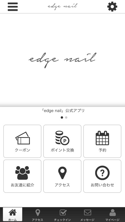 edge nail オフィシャルアプリ