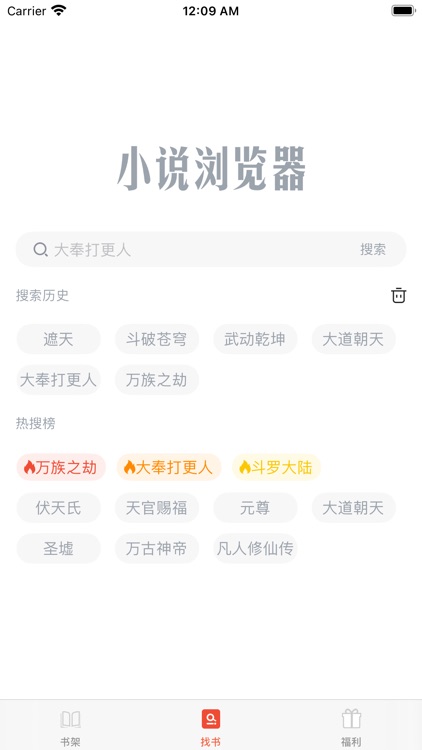 小说浏览器-看全网小说大全的阅读神器
