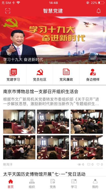 南京市博物总馆智慧党建