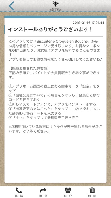 クロカンブッシュ 公式アプリのスクリーンショット2 クロカンブッシュ 公式アプリのスクリーンショット2