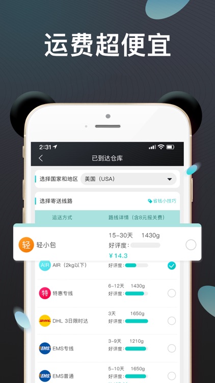 熊猫生活-海外华人留学生的网购神器