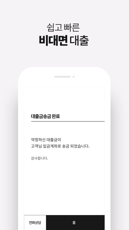 한국투자저축은행 S-smart screenshot-3