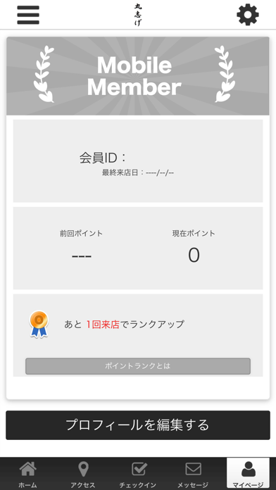 浦安の老舗和食居酒屋 丸志げ オフィシャルアプリ screenshot 3