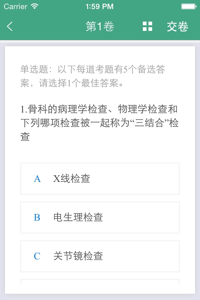 医学高级职称考试掌中宝·骨科模拟卷 screenshot 3