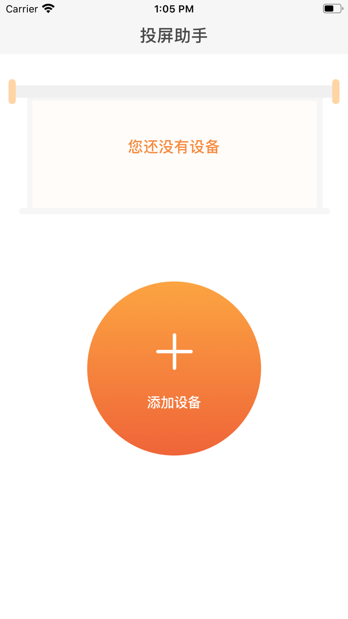 投屏神器-简单好用的投屏助手