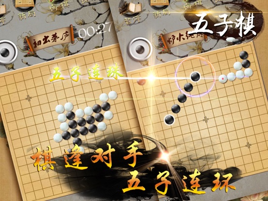五子棋 - 欢乐五子棋单机版,大师经典版 screenshot 3