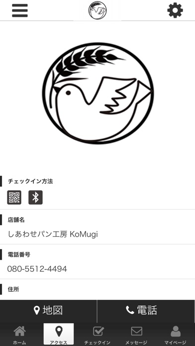 しあわせパン工房　KoMugi　公式アプリ screenshot 4