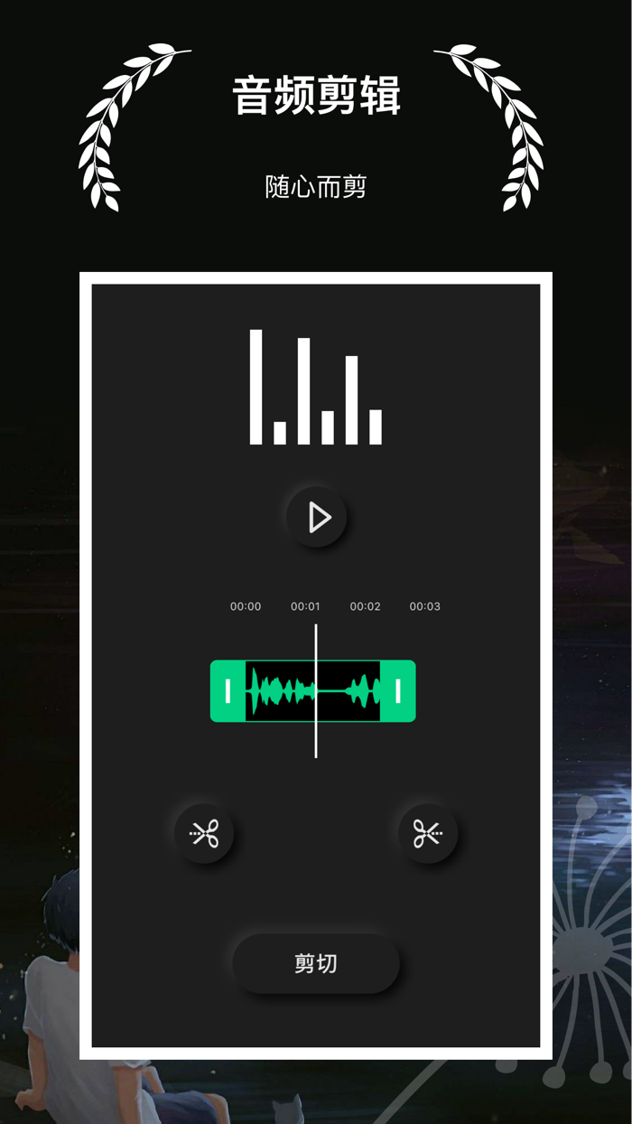 极简录音 - 定时录音自动录音音频剪切等功能合集