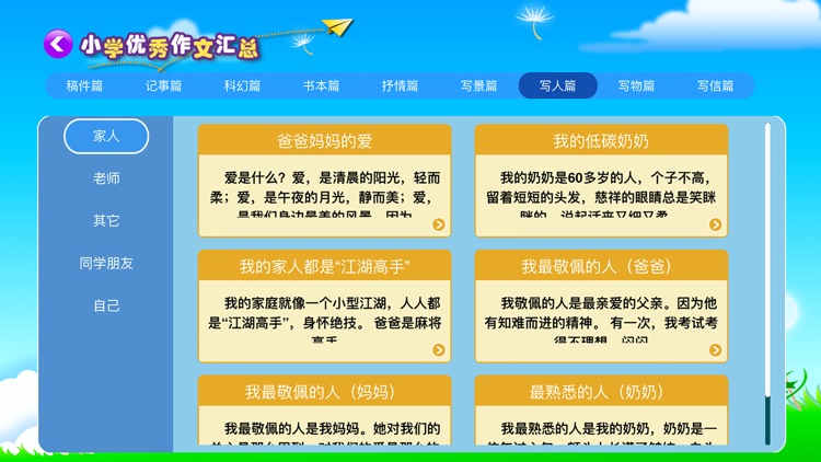 小学必备同步满分作文