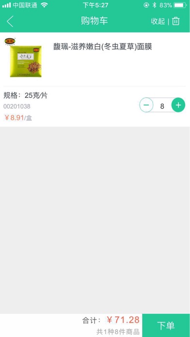 辉腾订货平台 screenshot 3