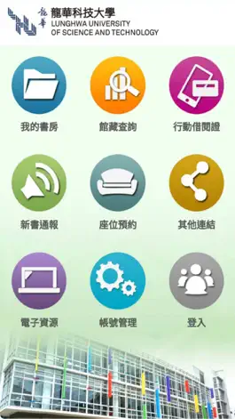 Game screenshot 龍華科技大學圖書館行動APP服務 mod apk