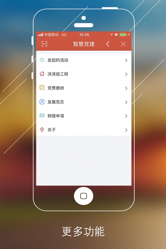 洪泽智慧党建 screenshot 3