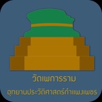วัดเพการาม Offline