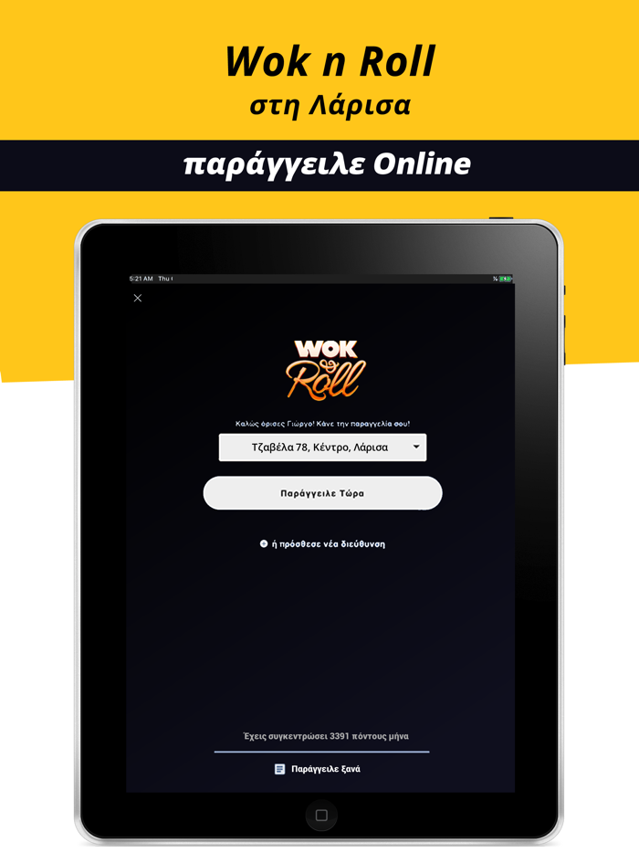 Woknroll - Λάρισα