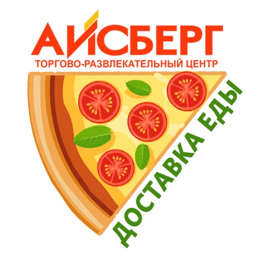 АЙСБЕРГ доставка еды