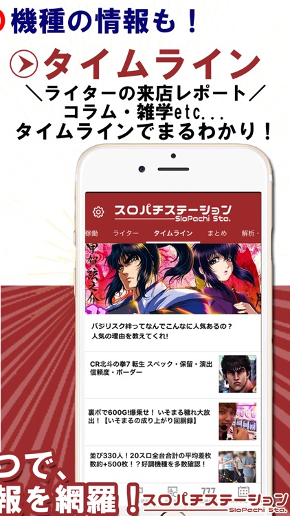 スロパチステーション-最新情報・設定判別がひとまとめ