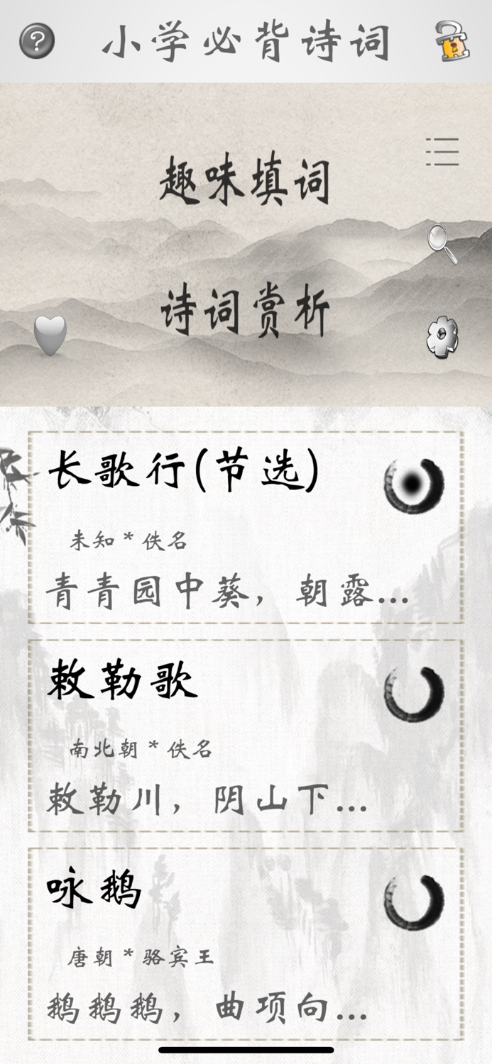 小学必背古诗词-全注音全真人朗读版