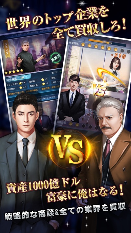社長の野望 screenshot-4