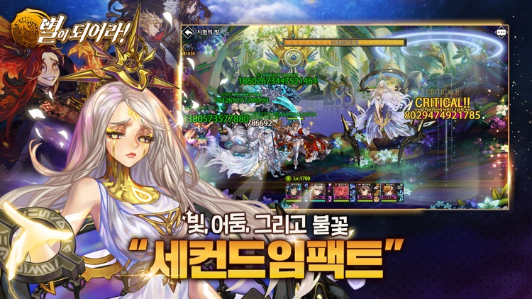 별이되어라!