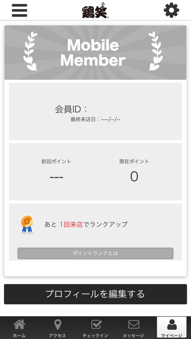 鶏笑 小倉台店 オフィシャルアプリ screenshot 3