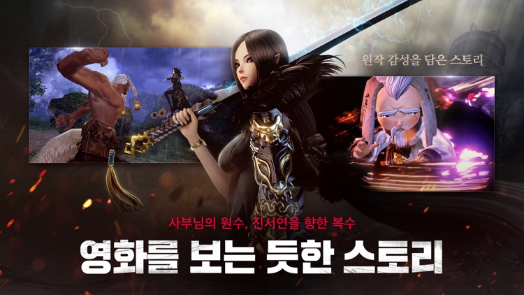 블레이드&소울 레볼루션 screenshot-3