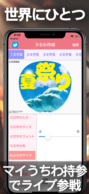 ジャンボうちわ文字作成アプリ ウッチー をapp Storeで