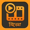 Bangla Movie - iPadアプリ