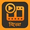 Hundreds of Full-length Bengali feature films from many major Dhallywood(Bangladesh) and Tollywood(West Bengal, India) studios are now available on your iOS devices