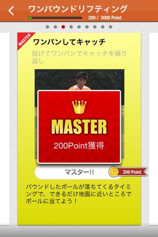 極意リフティング 〜目指せ100回！ジュニア編〜のおすすめ画像5