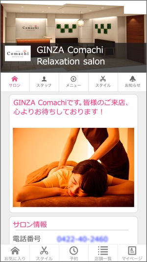 GINZA Comachi Relaxation salon