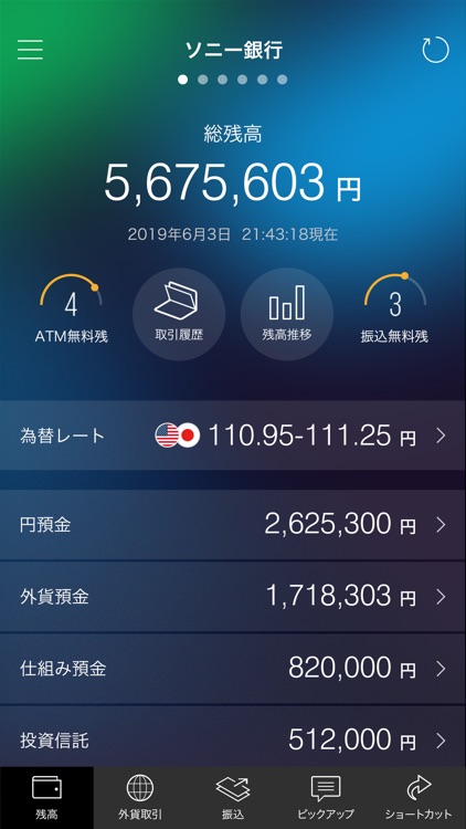 ソニー銀行アプリ