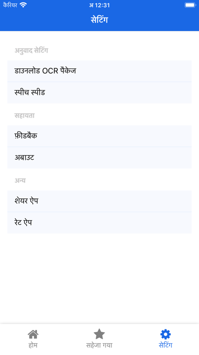Hindi German Translator screenshot 4