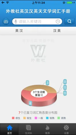 Game screenshot 外教社天文学英语词典 apk