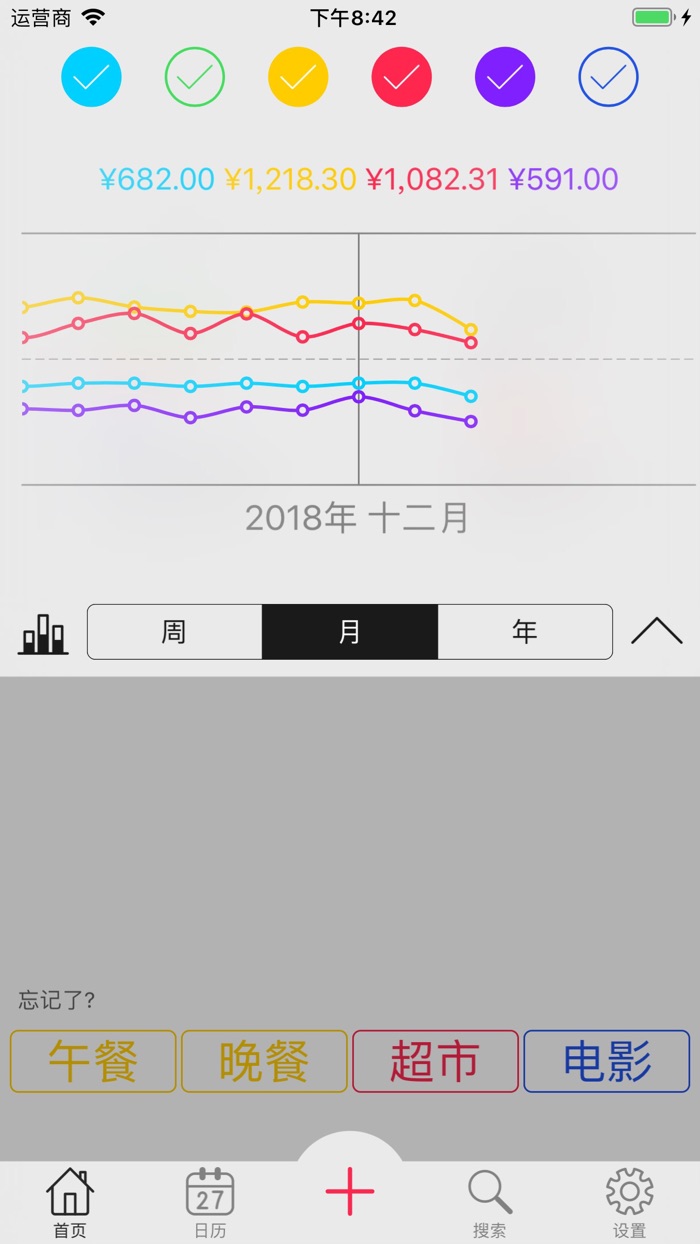 彩色账本 - 流水账速记