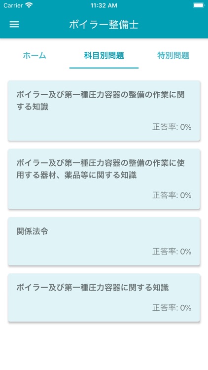 ボイラー整備士 2018年4月