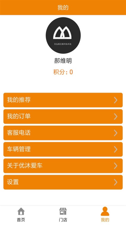 优沐爱车APP screenshot-3