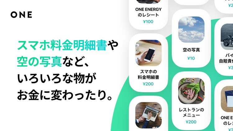 ONE(ワン) レシート撮影!お金がもらえる買取アプリ screenshot-3