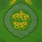 Top 41 Book Apps Like Tafheemul Quran Bangla Full Book - Best Alternatives