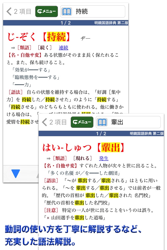 明鏡国語辞典第二版【大修館書店】(ONESWING) screenshot 4