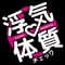 「私は一途だから絶対浮気しない！」て思ってない？