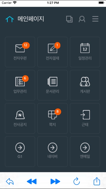 엔비즈웨어 G2 그룹웨어