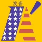 Top 28 Education Apps Like American Accent: Chinese - Best Alternatives