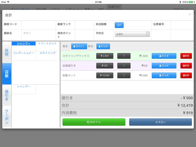 スマートレセプト for iPad