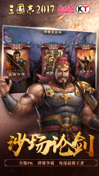 三国志2017 screenshot-4