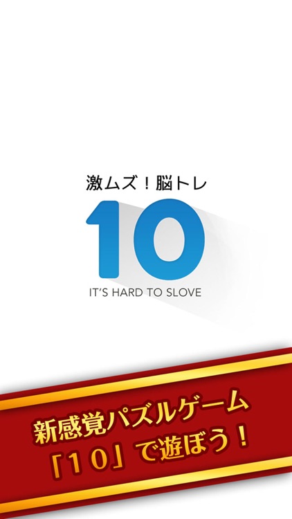 スカッと脳トレ！10 -ten-