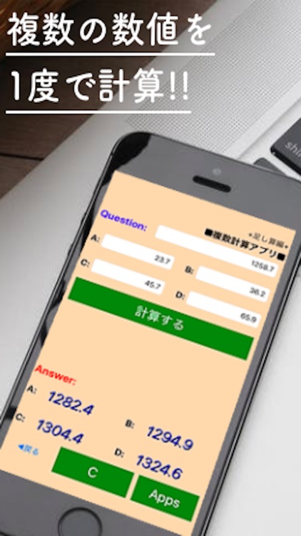 複数計算デキる電卓アプリ