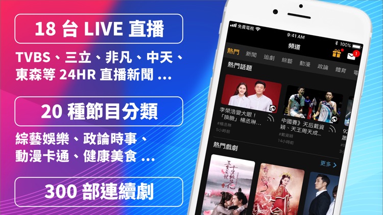 電視第四台-新聞&電視節目