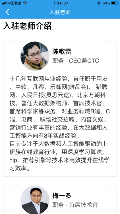 充电了么 - 专注上班族职业培训的在线学习平台 screenshot-8
